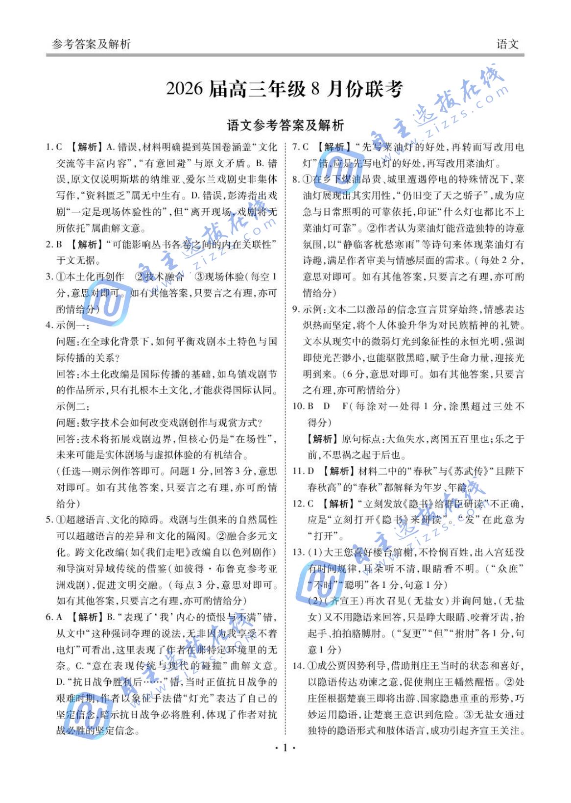 广东省衡水金卷2026届高三8月开学联考语文试题及答案